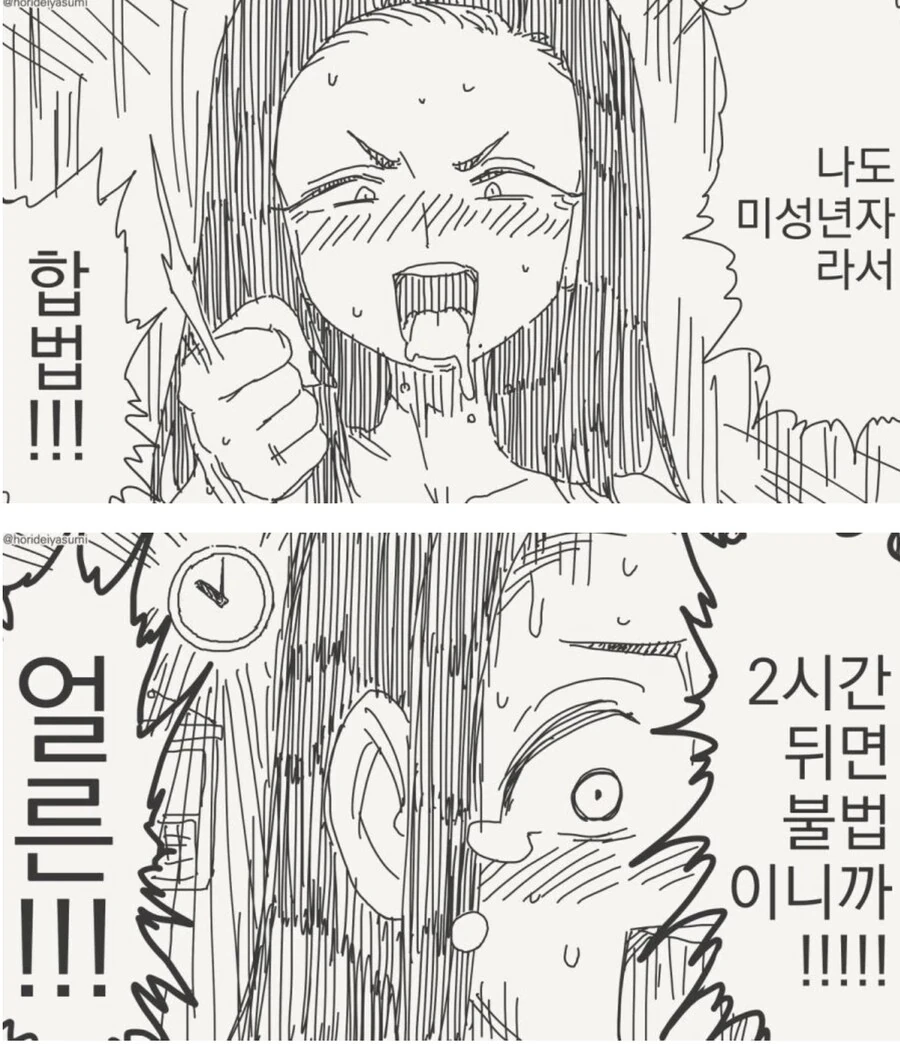 합법 카운트다운.manhwa_2.png