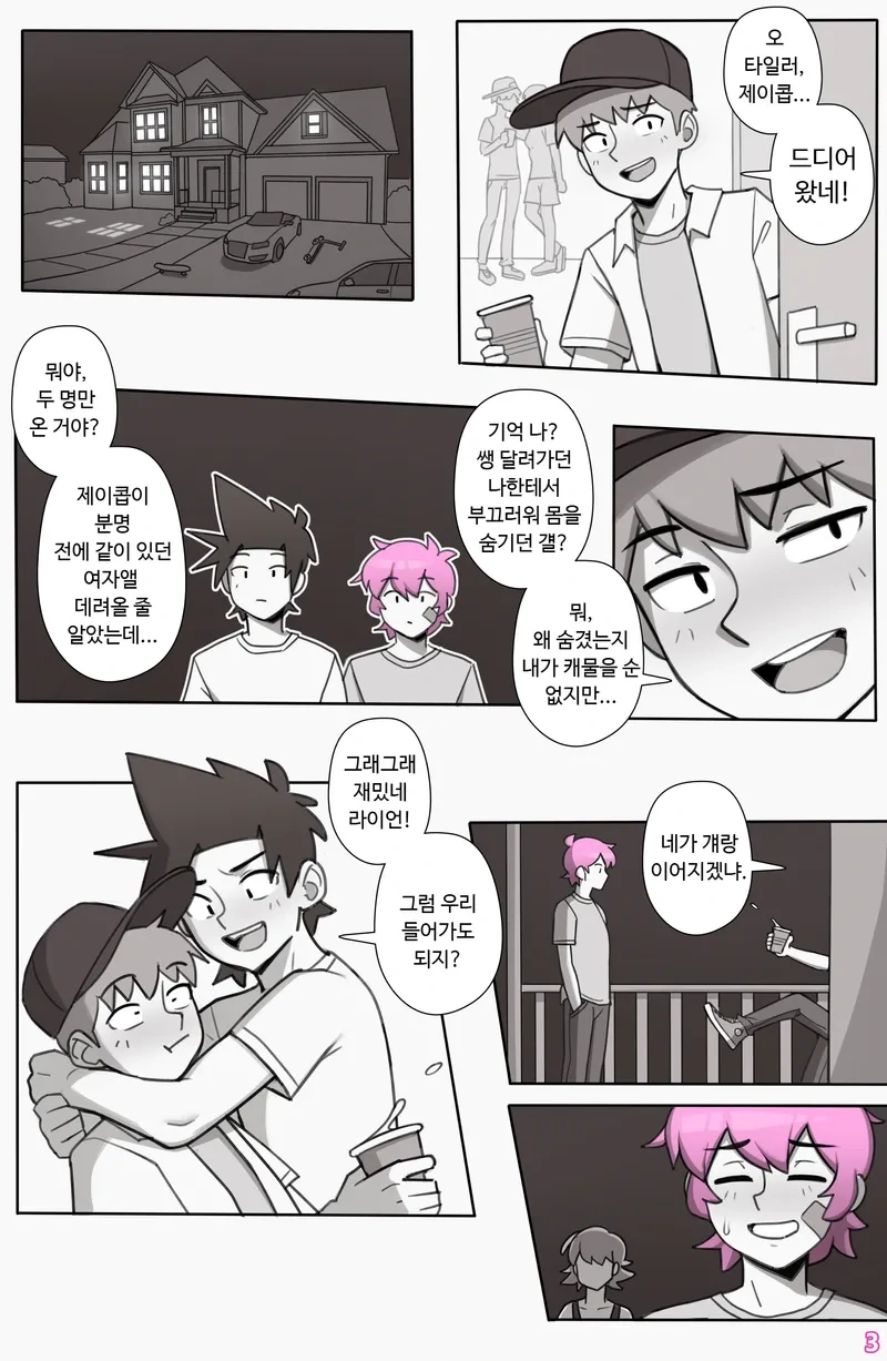여사친이 남친에게 차여버린.manwha_1.webp