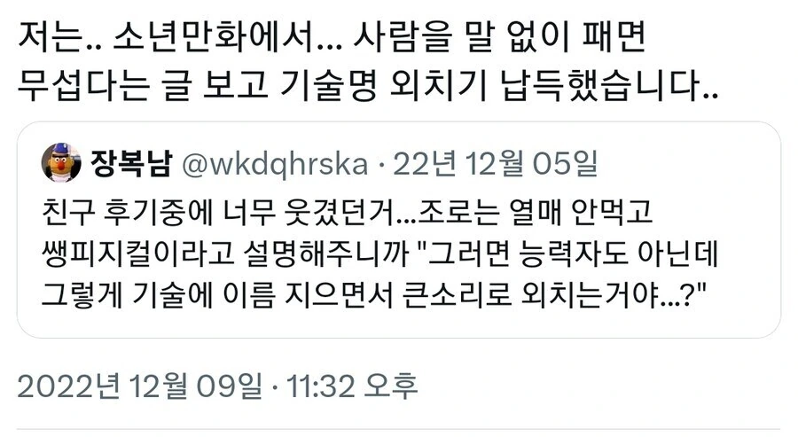 만화에서 기술 쓸 때 기술명을 크게 외치는 이유.jpg_1.jpg