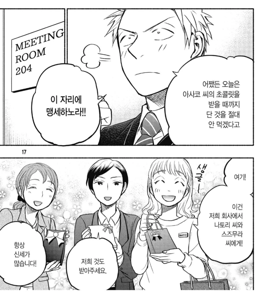 여자친구가 주는 초콜릿이 먹고싶었던.manhwa_1.png