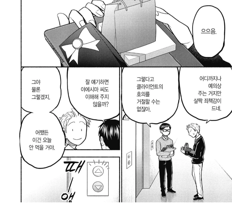 여자친구가 주는 초콜릿이 먹고싶었던.manhwa_2.png