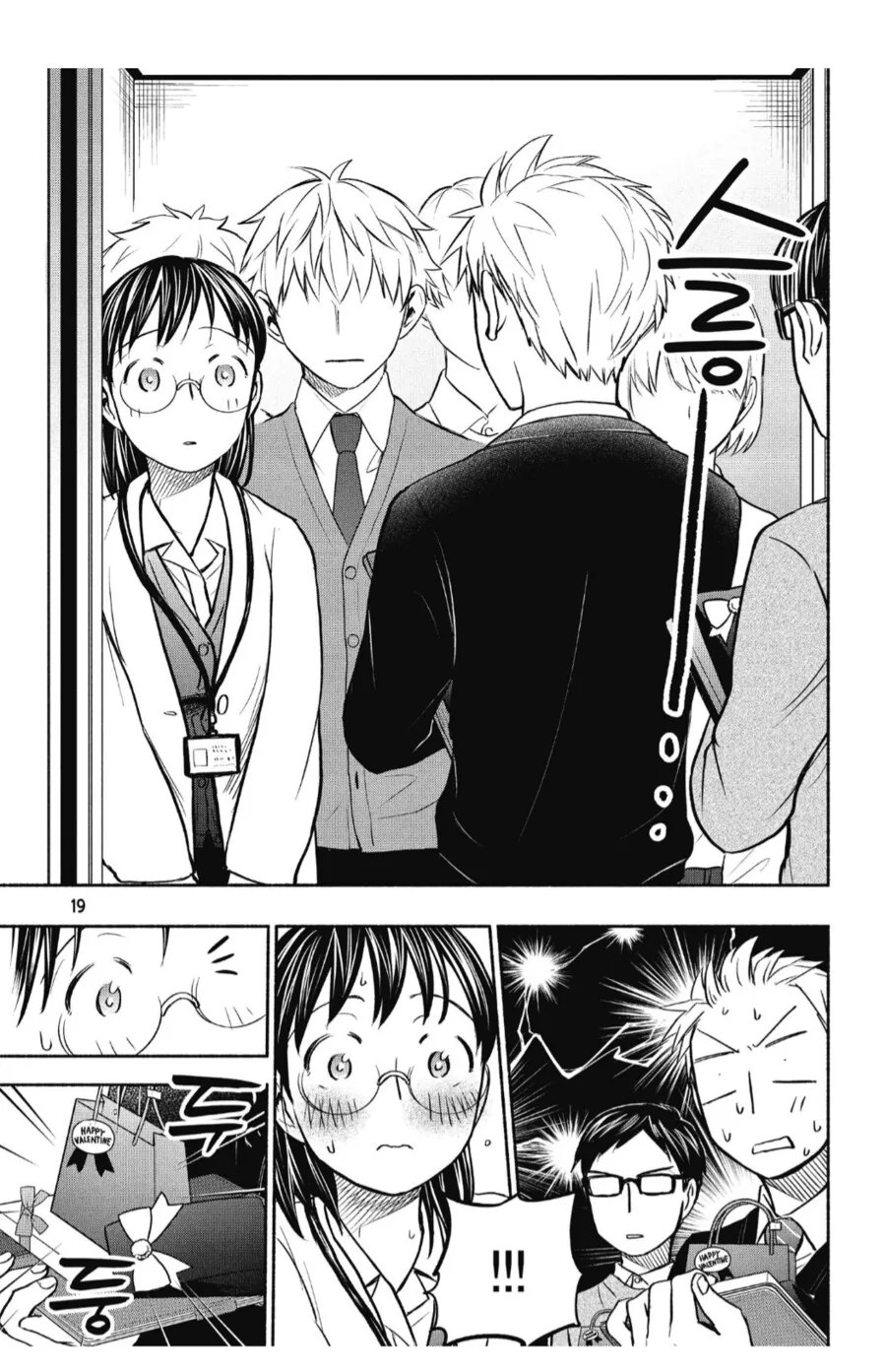 여자친구가 주는 초콜릿이 먹고싶었던.manhwa_3.png