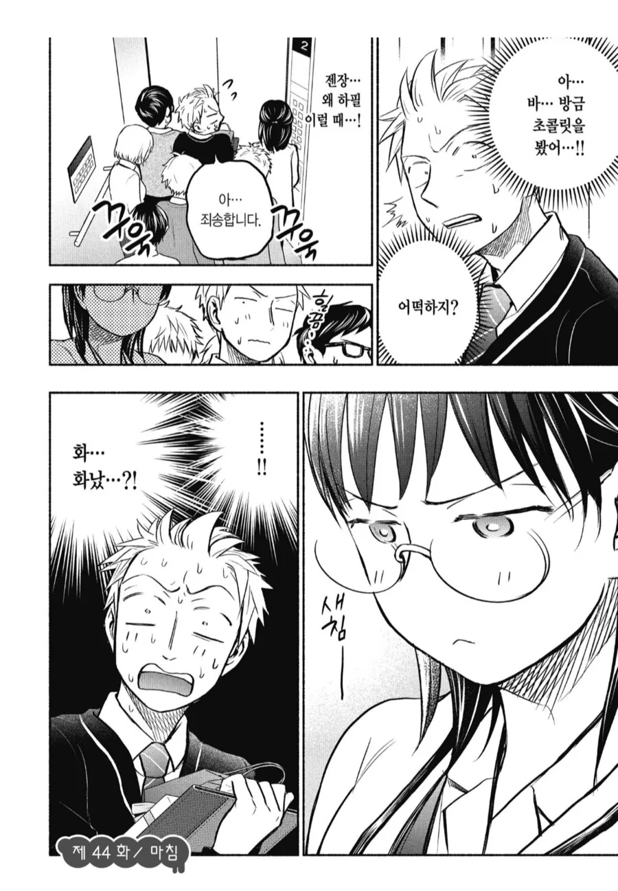 여자친구가 주는 초콜릿이 먹고싶었던.manhwa_4.png