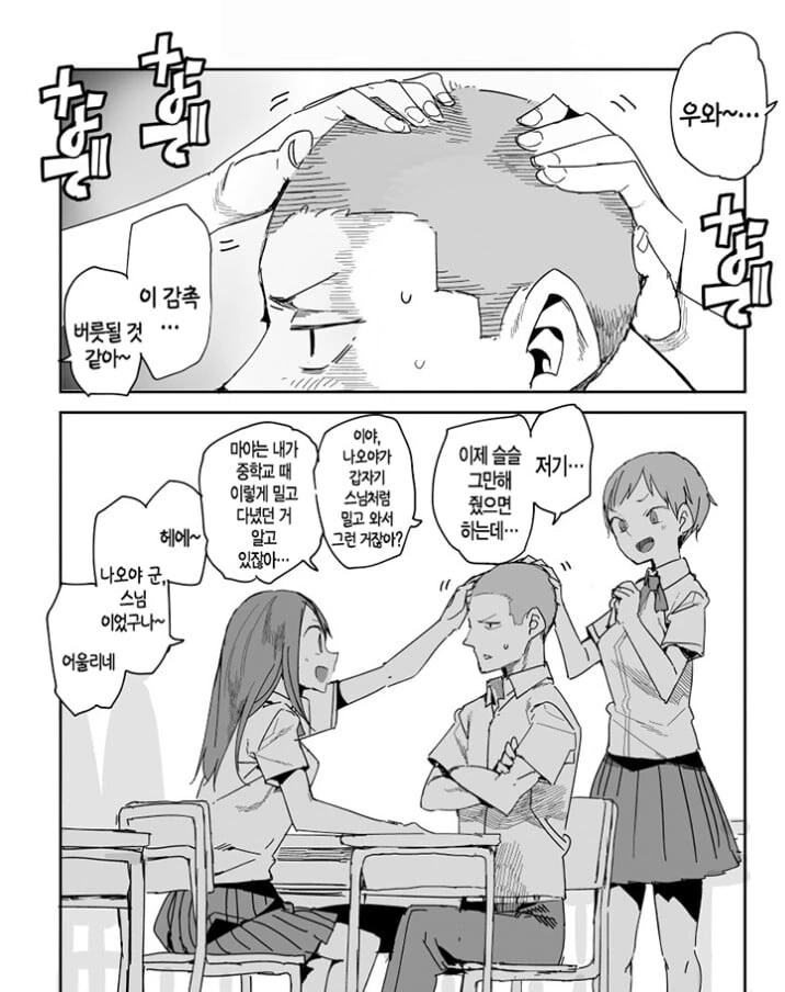 머리 대신 가슴 만지는.Manhwa_1.jpg