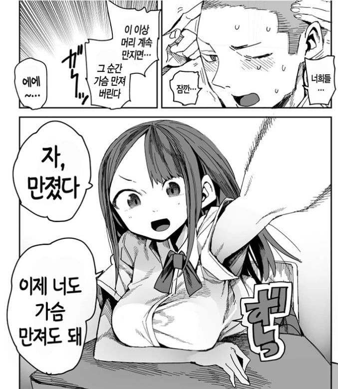 머리 대신 가슴 만지는.Manhwa_2.jpg