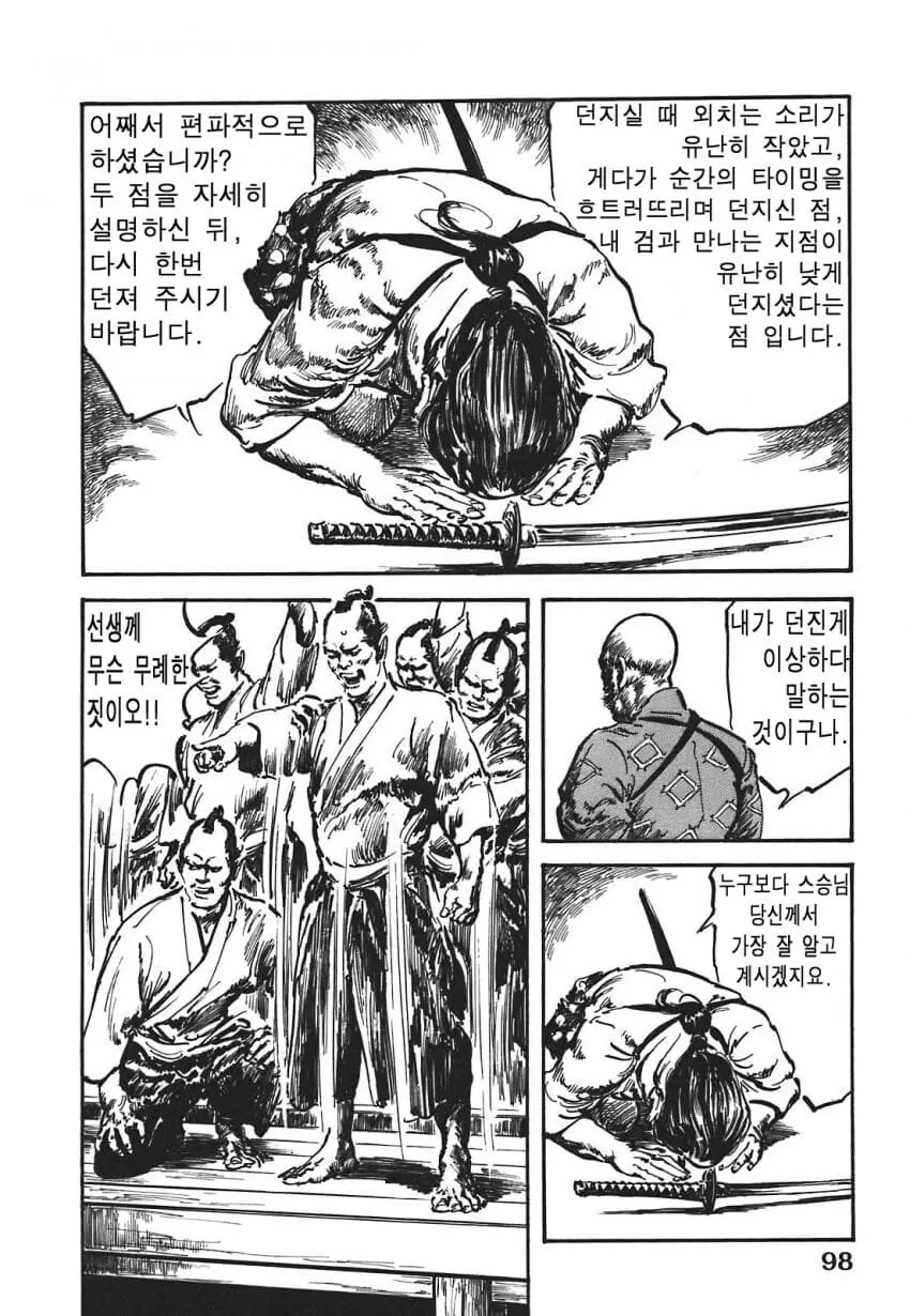 일본 버전 활협전 스토리 나오는 만화.manga_13.jpg