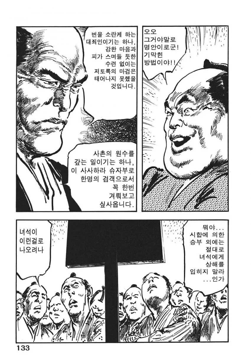일본 버전 활협전 스토리 나오는 만화.manga_48.jpg