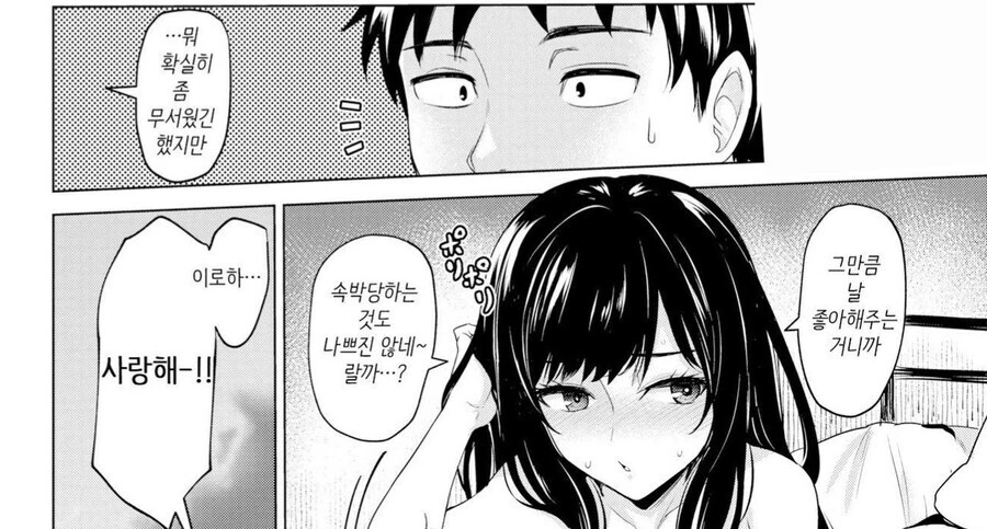 순애였는데 NTR 드리프트하는.MANGA_5.jpg