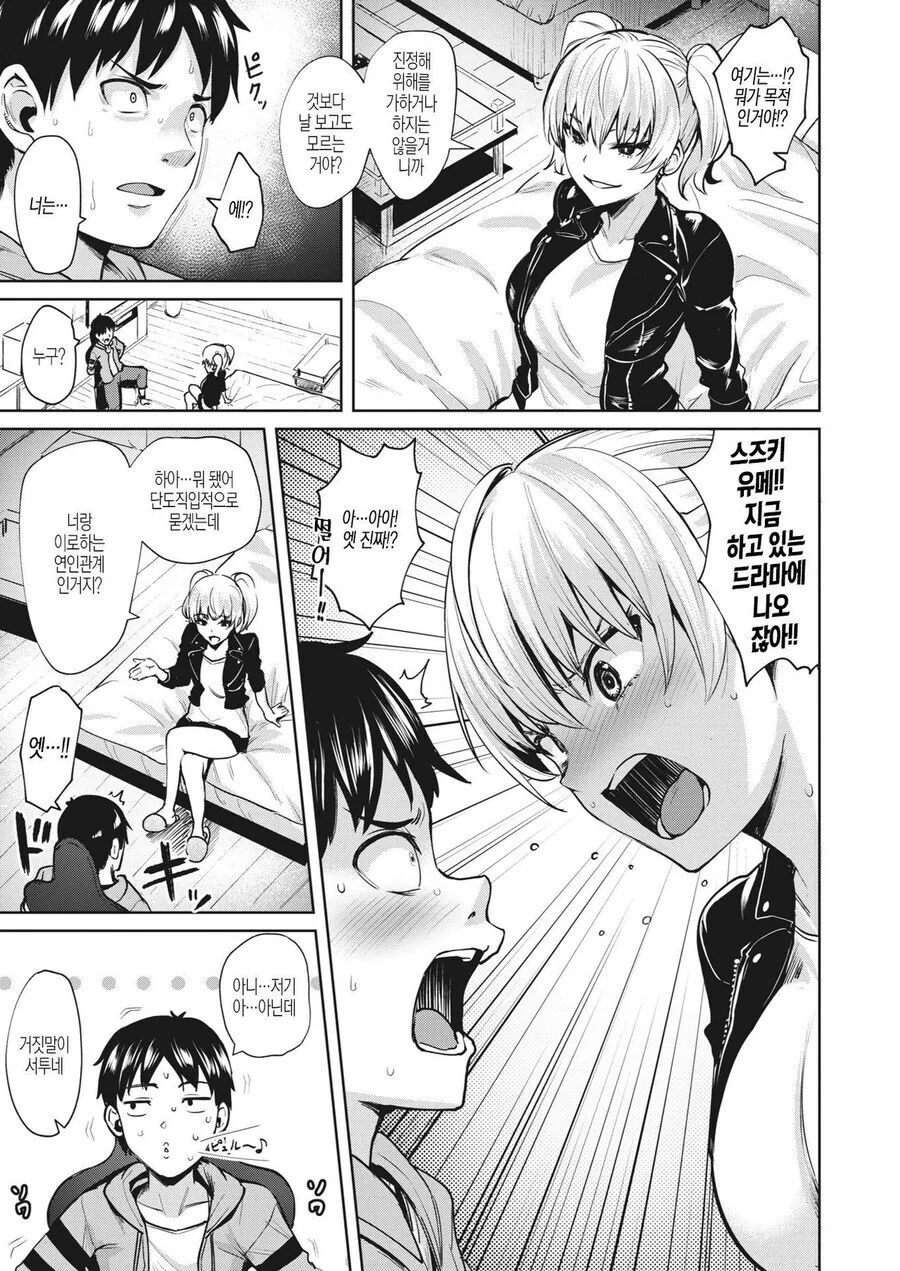 순애였는데 NTR 드리프트하는.MANGA_9.jpg
