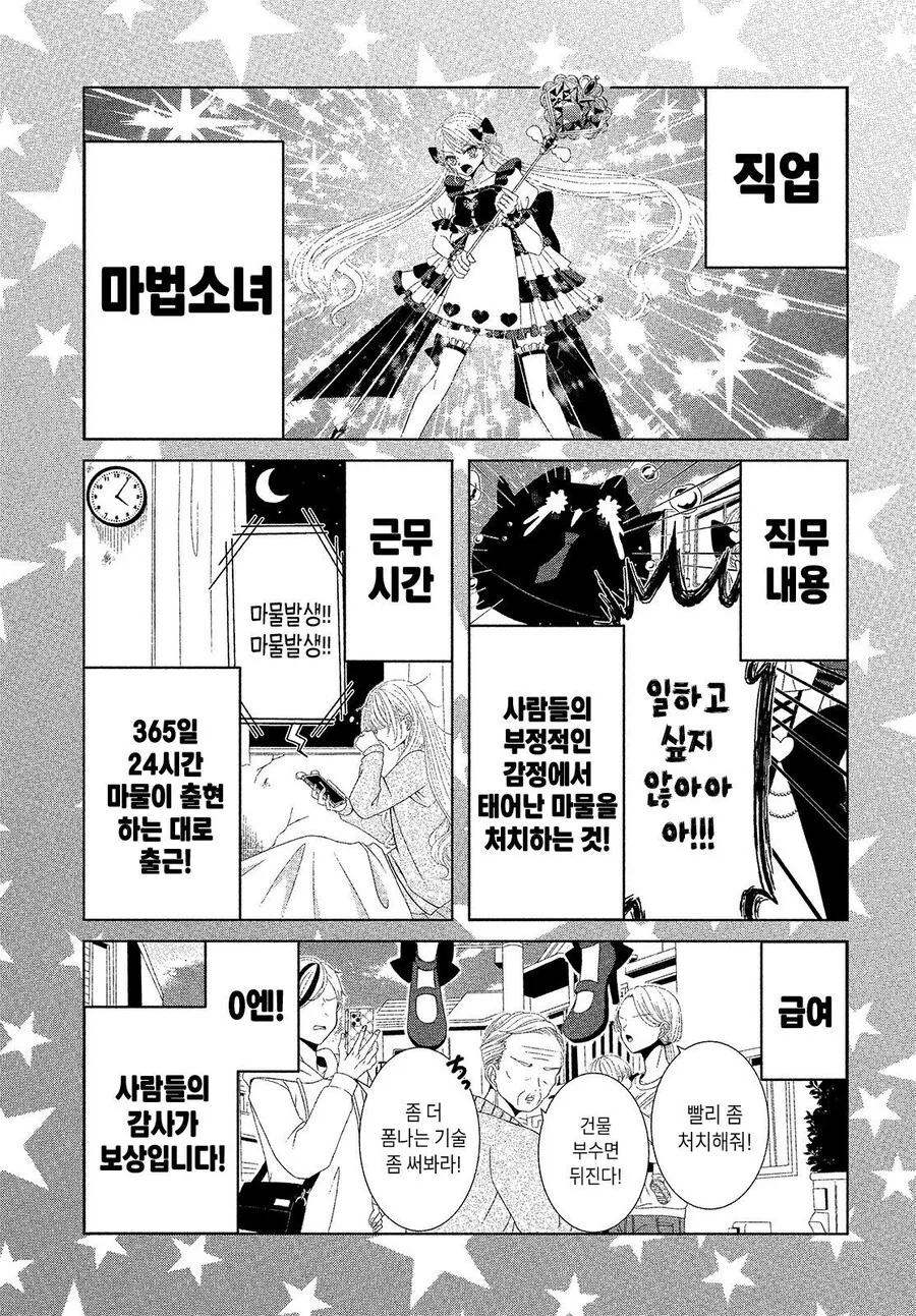 무임금 노동 노예 마법소녀 만화_1.jpg