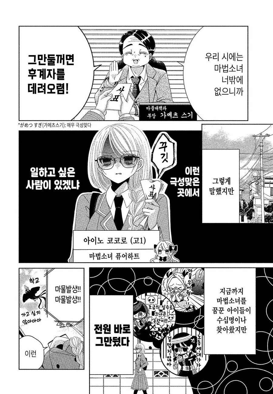 무임금 노동 노예 마법소녀 만화_3.jpg