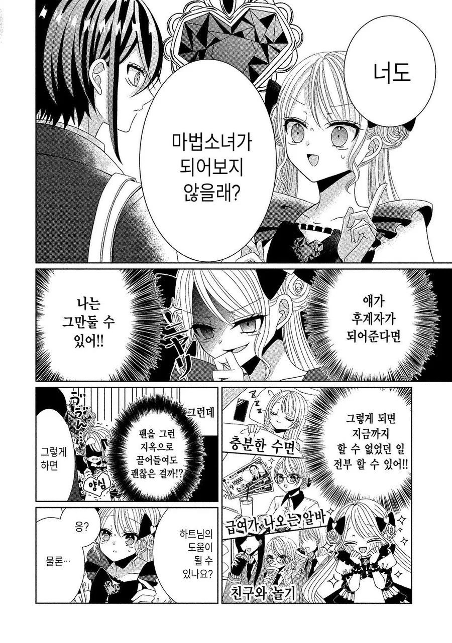 무임금 노동 노예 마법소녀 만화_7.jpg