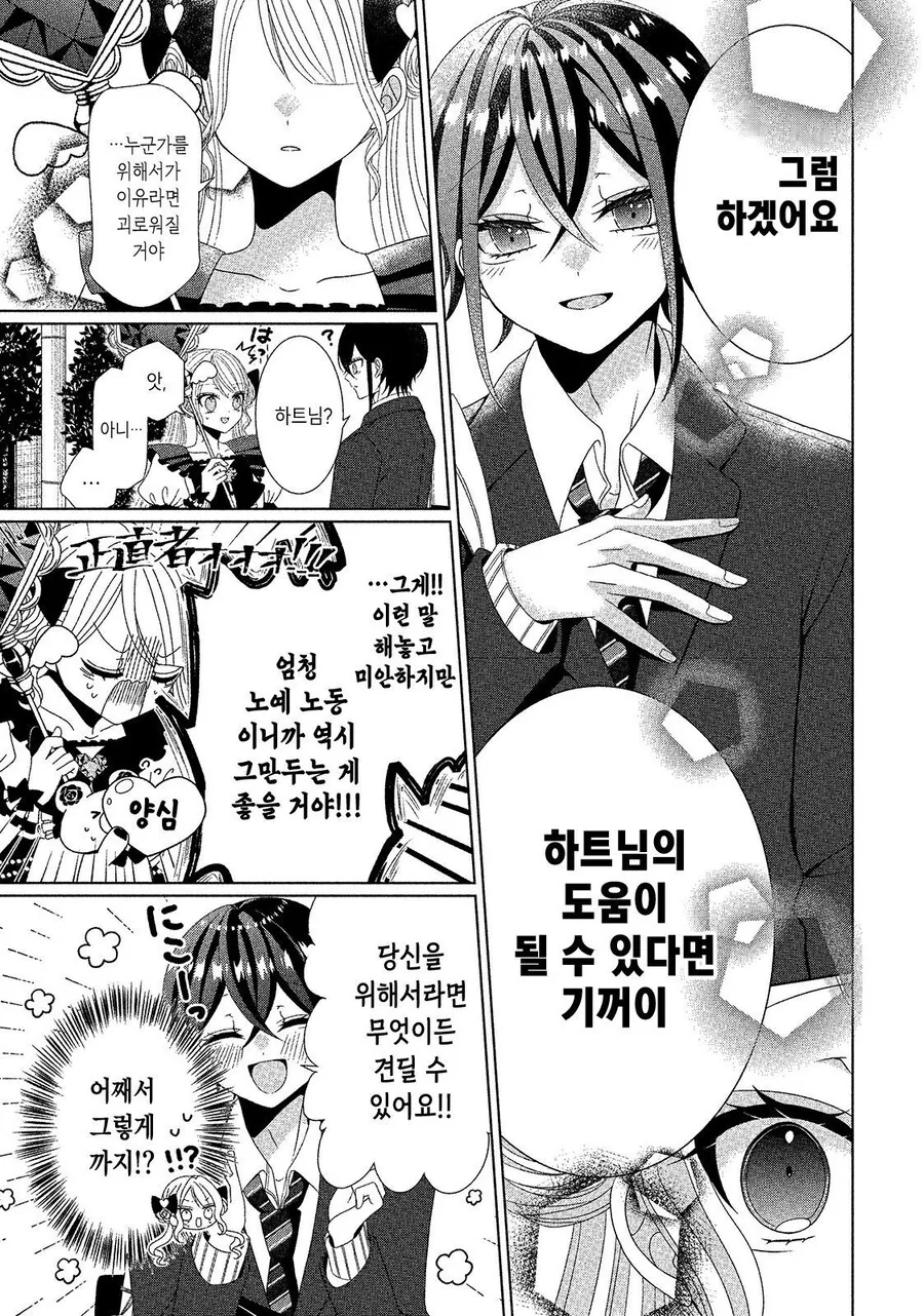 무임금 노동 노예 마법소녀 만화_8.jpg