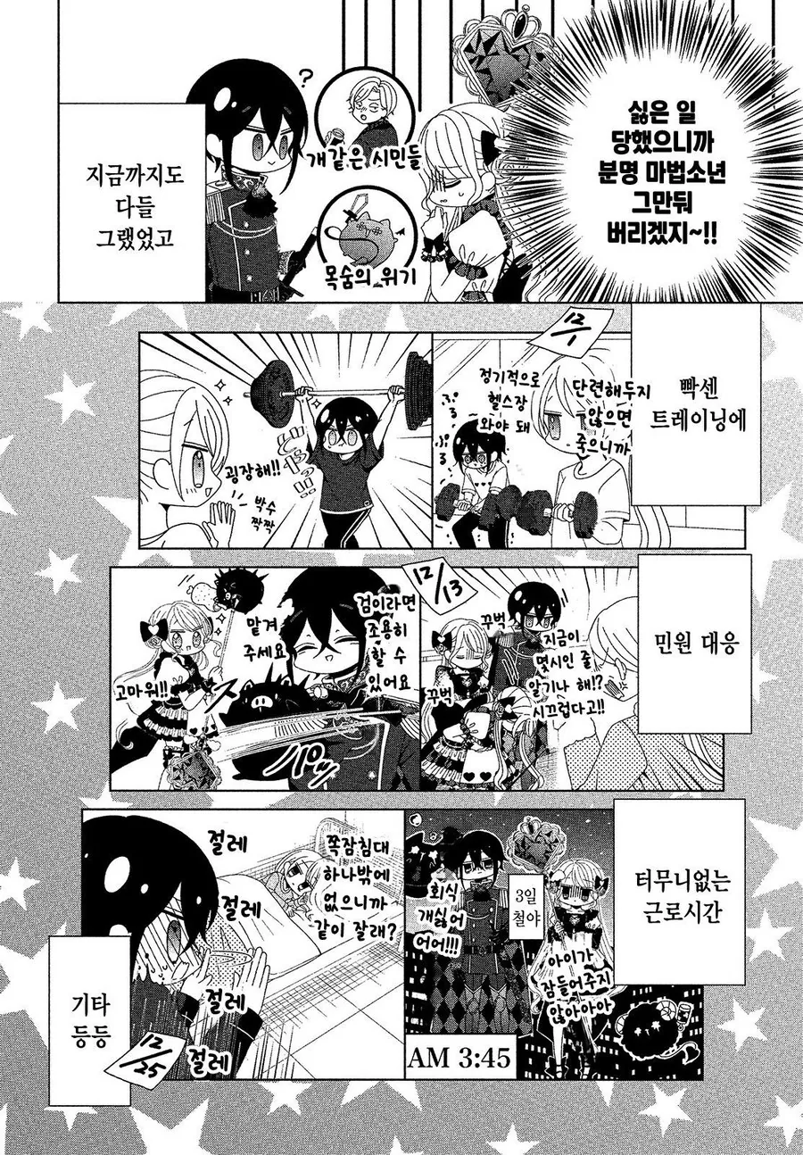 무임금 노동 노예 마법소녀 만화_15.jpg