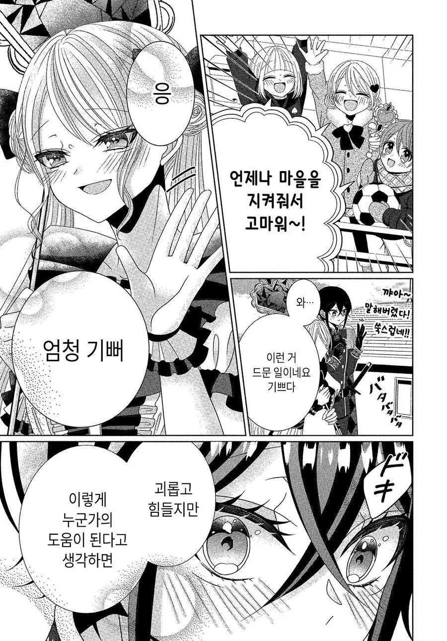 무임금 노동 노예 마법소녀 만화_18.jpg