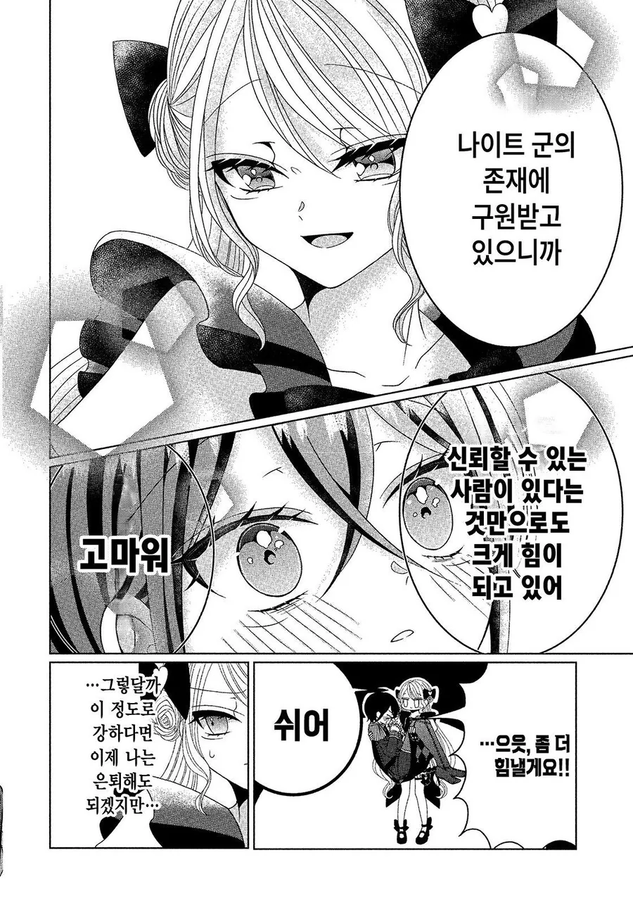 무임금 노동 노예 마법소녀 만화_23.jpg