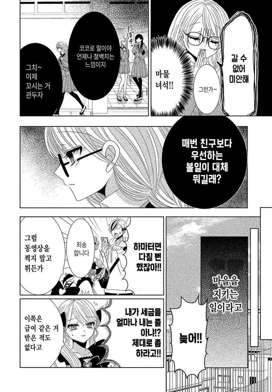 무임금 노동 노예 마법소녀 만화_25.jpg