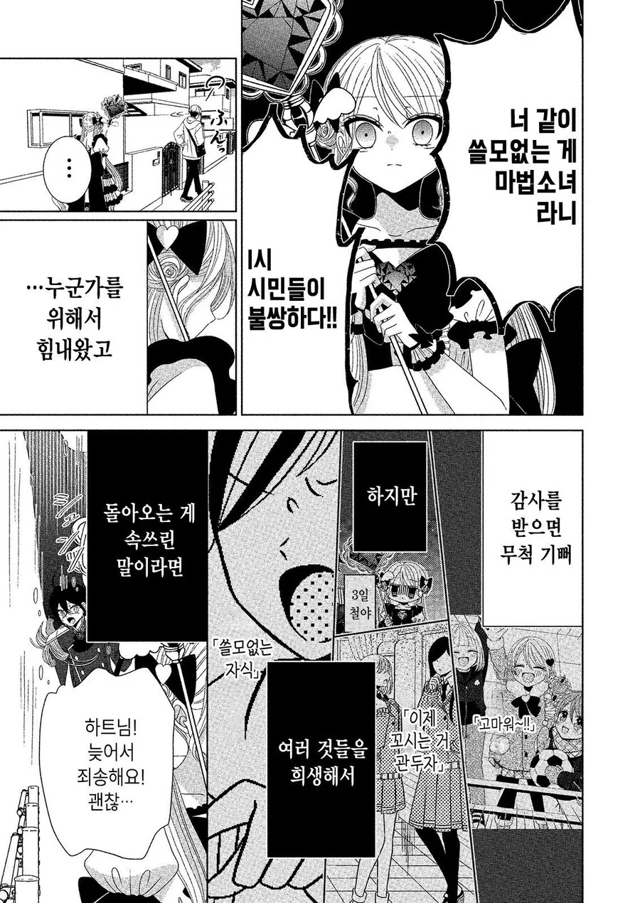 무임금 노동 노예 마법소녀 만화_26.jpg
