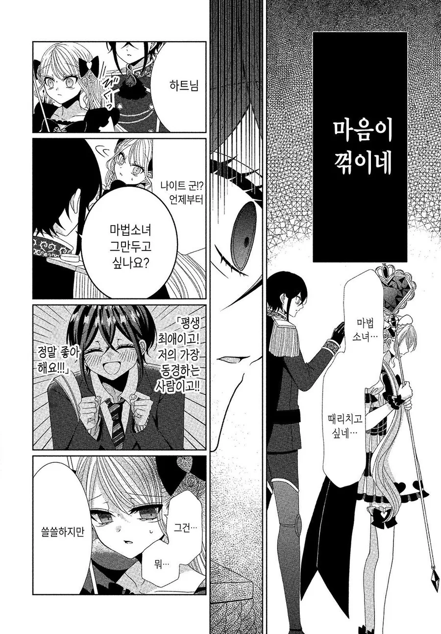 무임금 노동 노예 마법소녀 만화_27.jpg