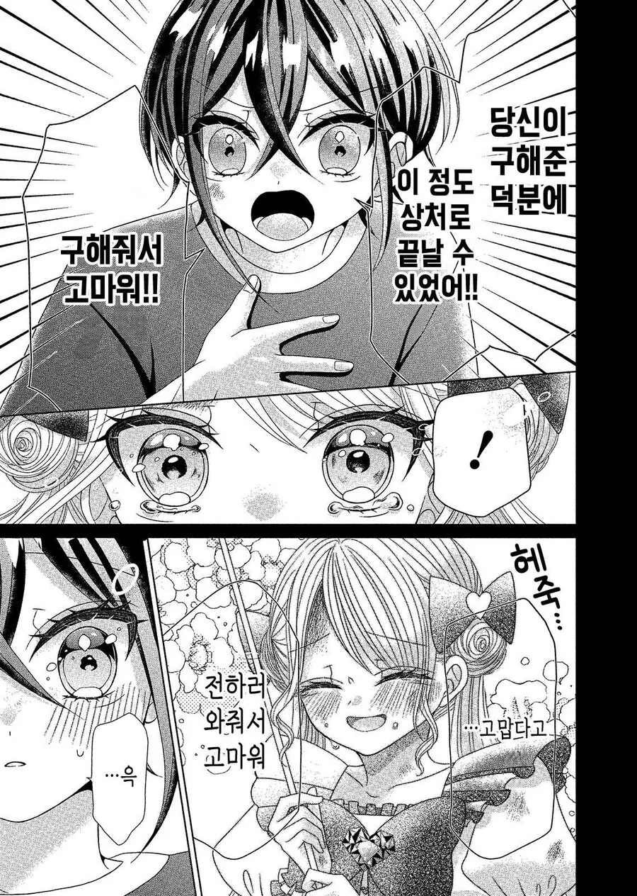 무임금 노동 노예 마법소녀 만화_32.jpg