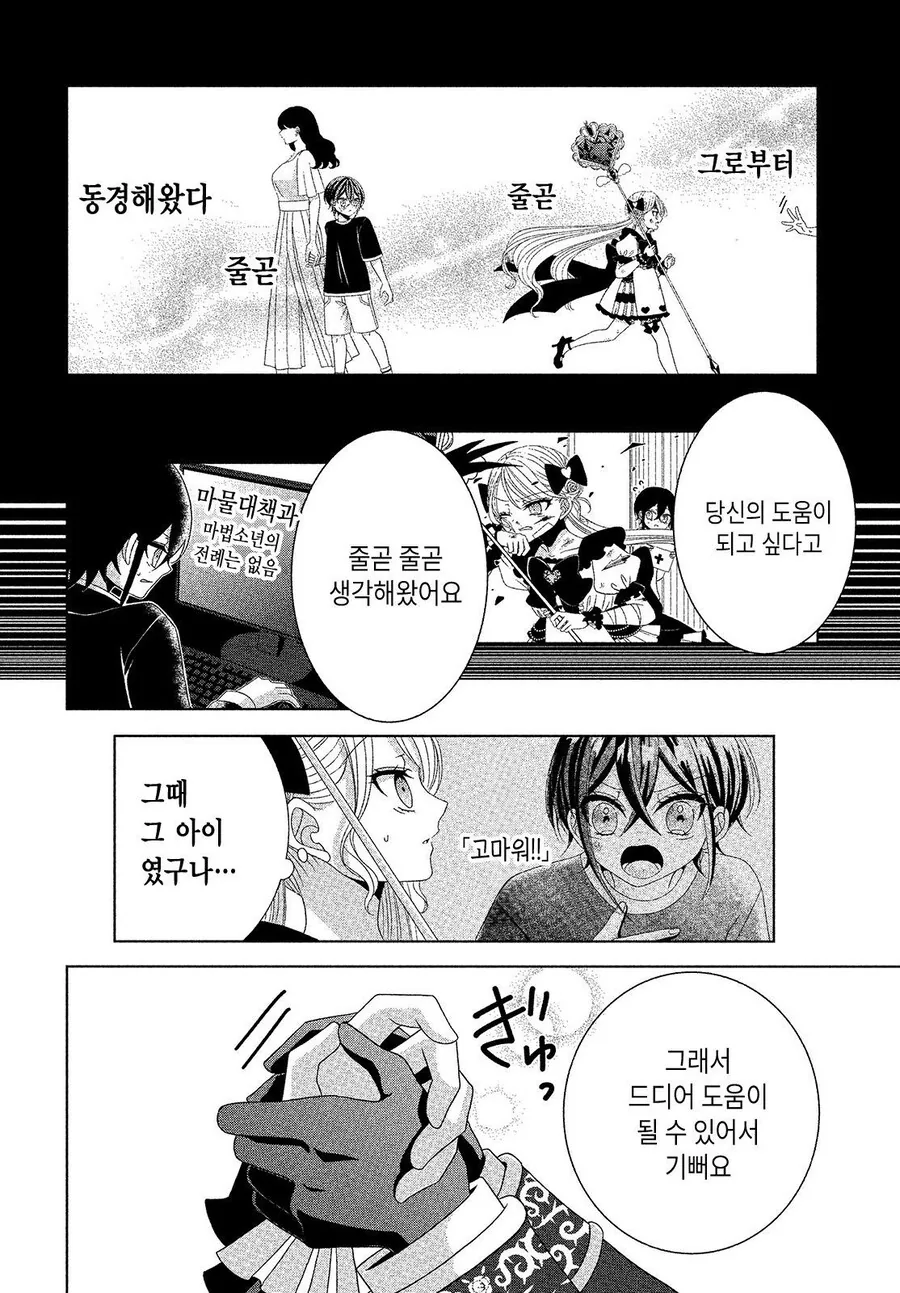 무임금 노동 노예 마법소녀 만화_33.jpg
