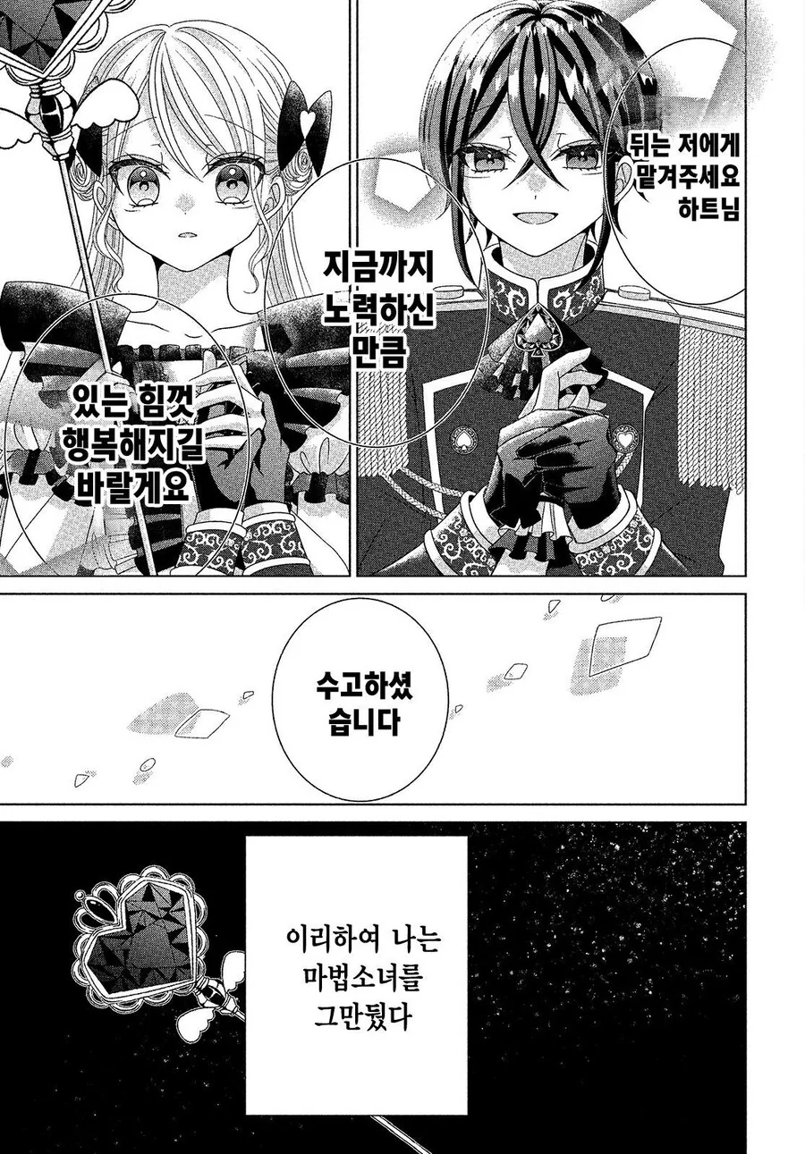 무임금 노동 노예 마법소녀 만화_34.jpg