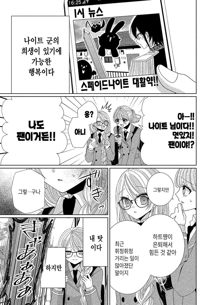 무임금 노동 노예 마법소녀 만화_36.jpg
