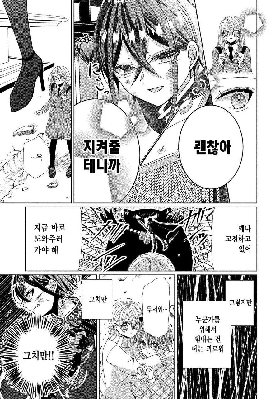 무임금 노동 노예 마법소녀 만화_38.jpg