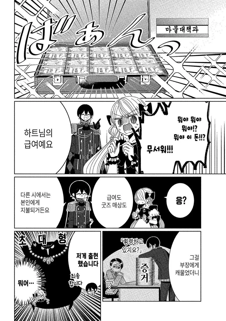 무임금 노동 노예 마법소녀 만화_44.jpg