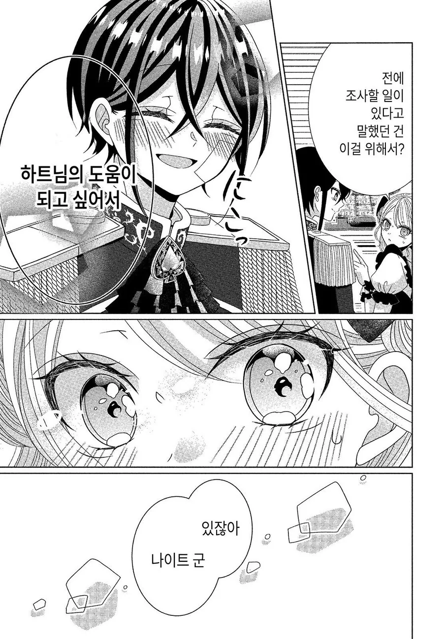무임금 노동 노예 마법소녀 만화_45.jpg