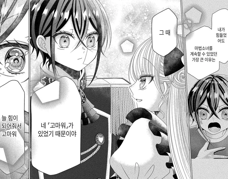 무임금 노동 노예 마법소녀 만화_46.jpg