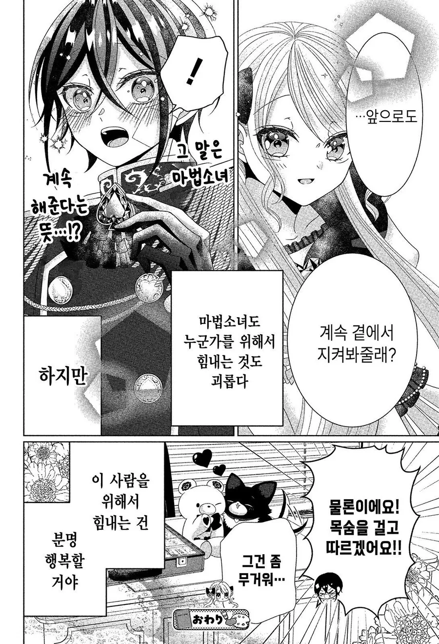 무임금 노동 노예 마법소녀 만화_47.jpg