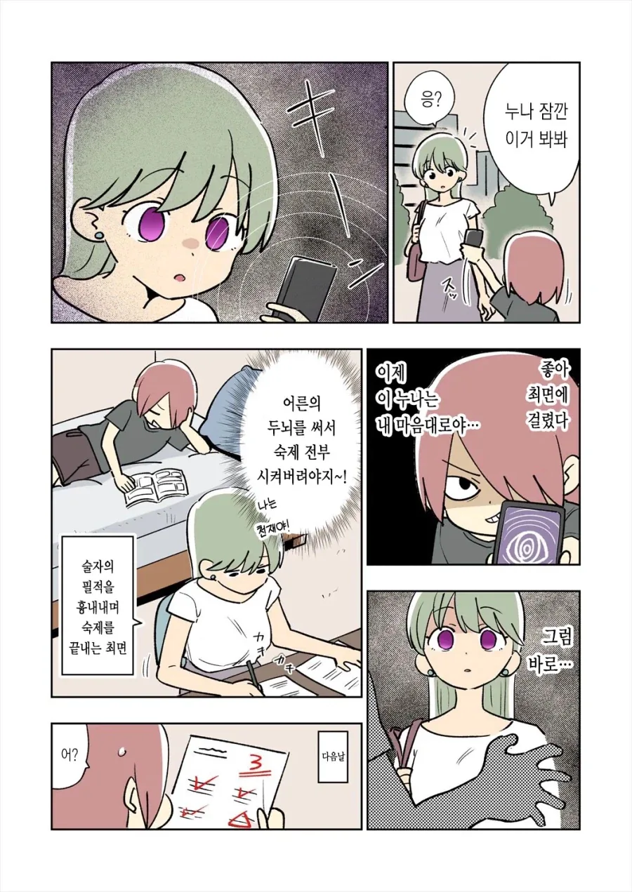 누나한테 최면 거는 .manwha_1.webp