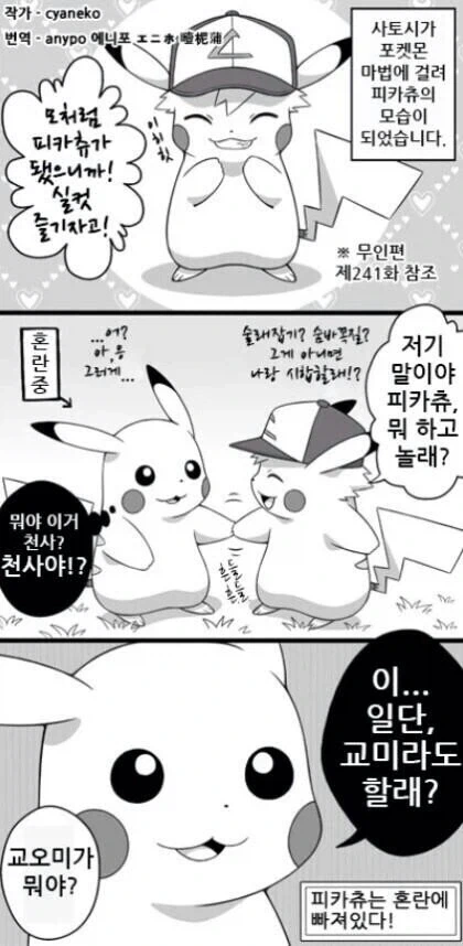 호모?) 포켓몬과 트레이너끼리 가능한 것_1.webp