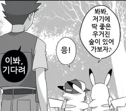 호모?) 포켓몬과 트레이너끼리 가능한 것_3.webp