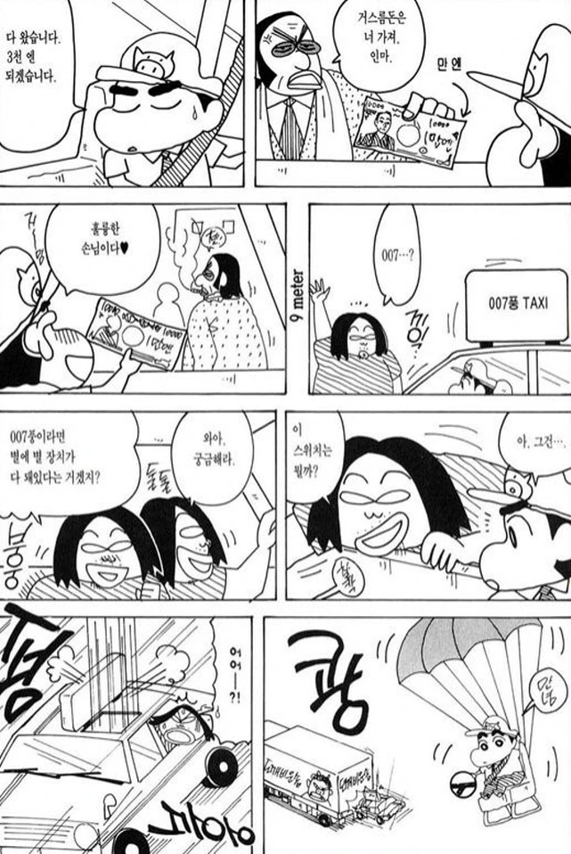 [짱구는못말려]택시 기사_5.jpg