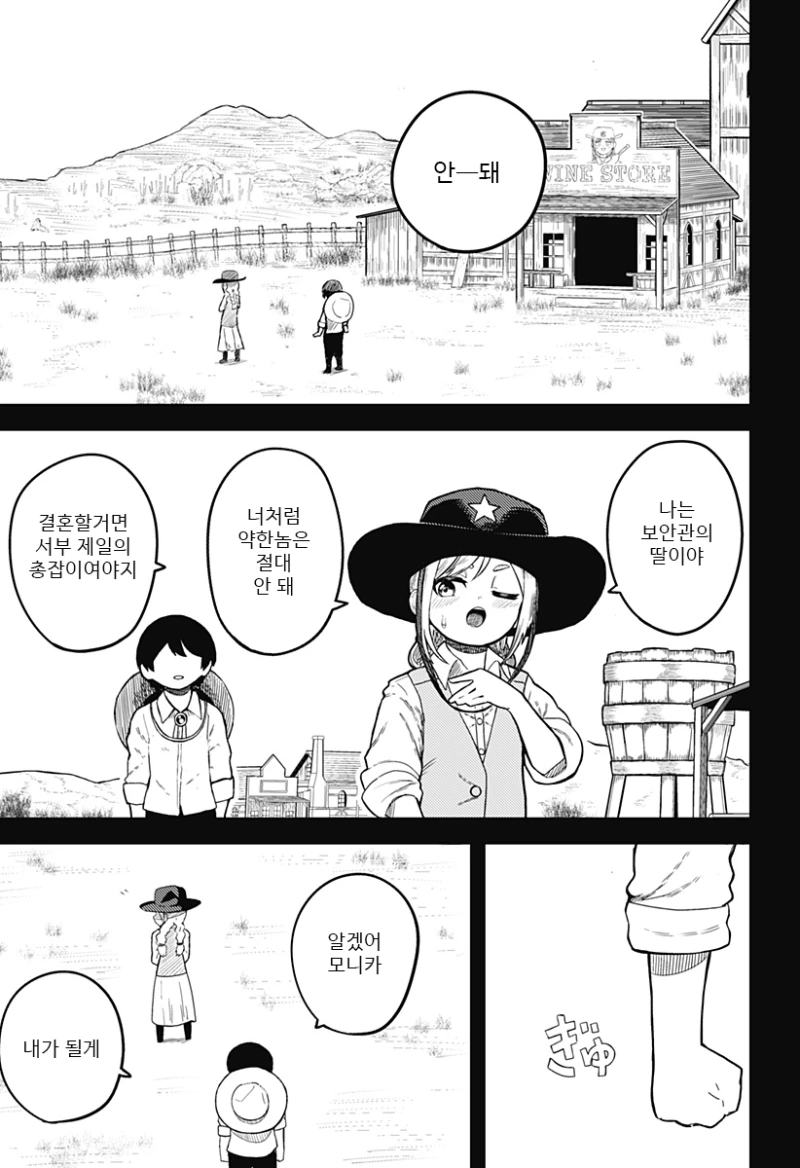 스압) 총잡이랑 - 순애 채널 002.png