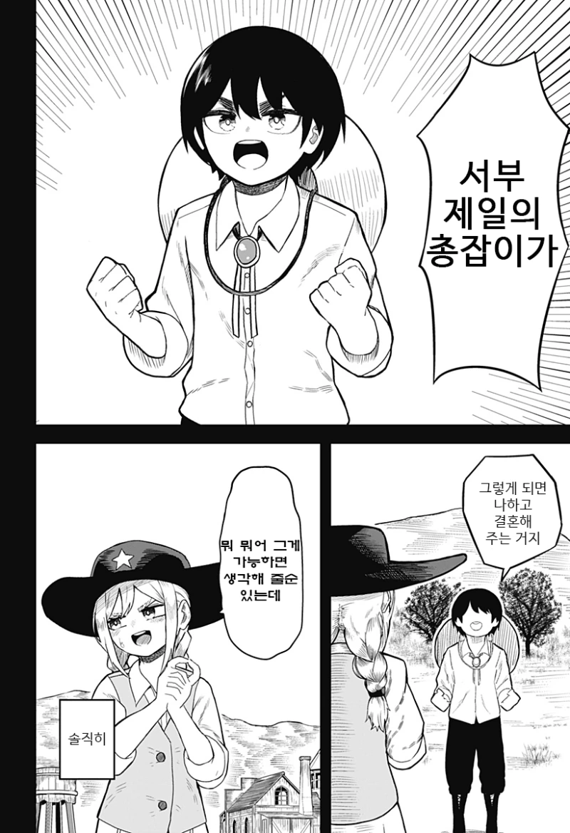 스압) 총잡이랑 - 순애 채널 003.png