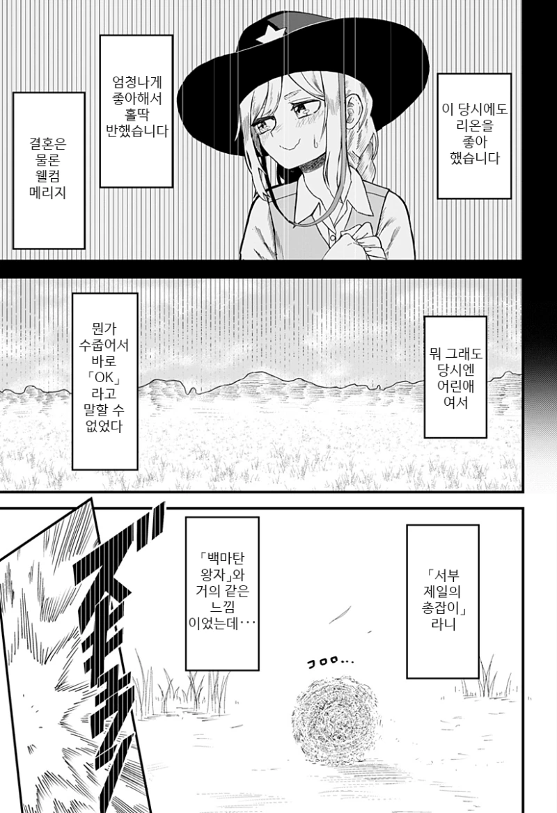 스압) 총잡이랑 - 순애 채널 004.png