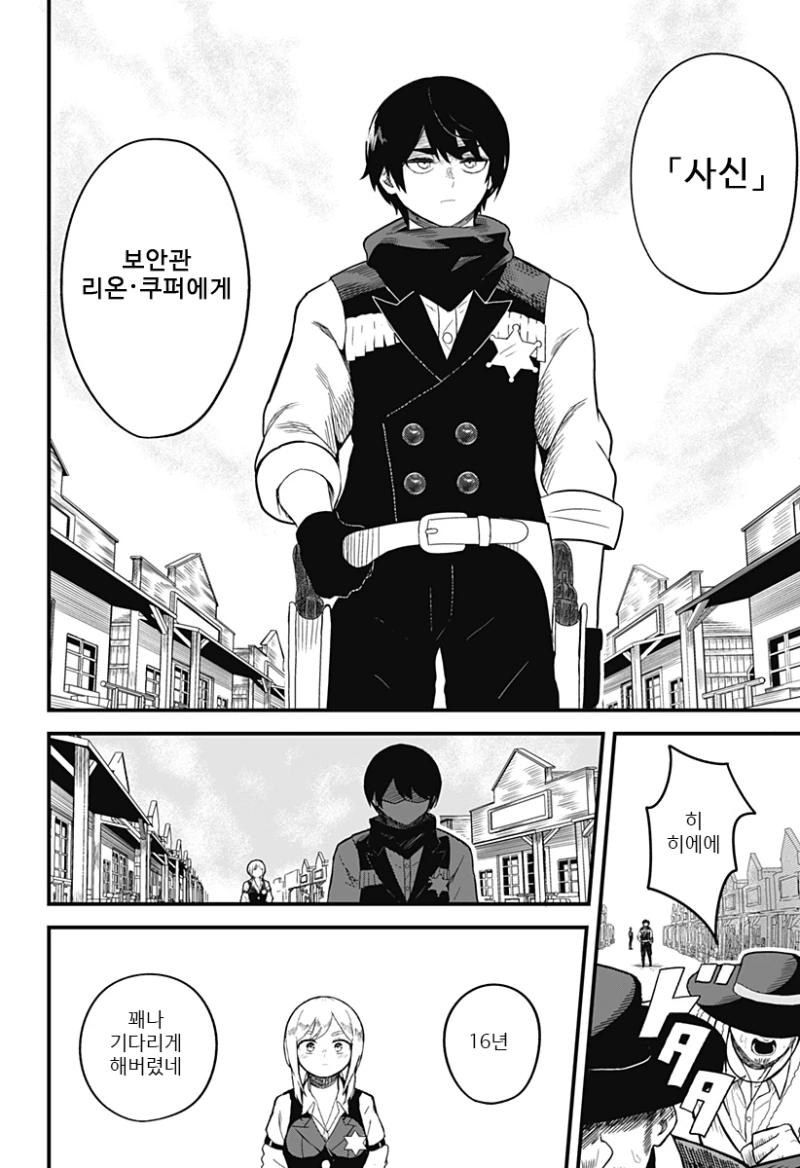 스압) 총잡이랑 - 순애 채널 007.png