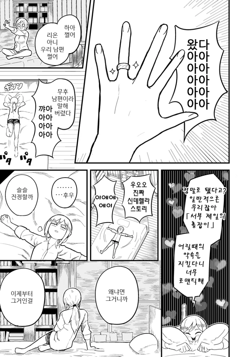스압) 총잡이랑 - 순애 채널 010.png