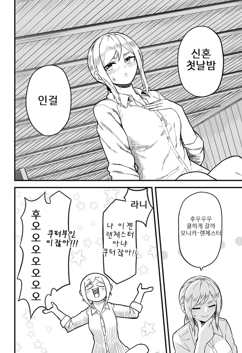 스압) 총잡이랑 - 순애 채널 011.png