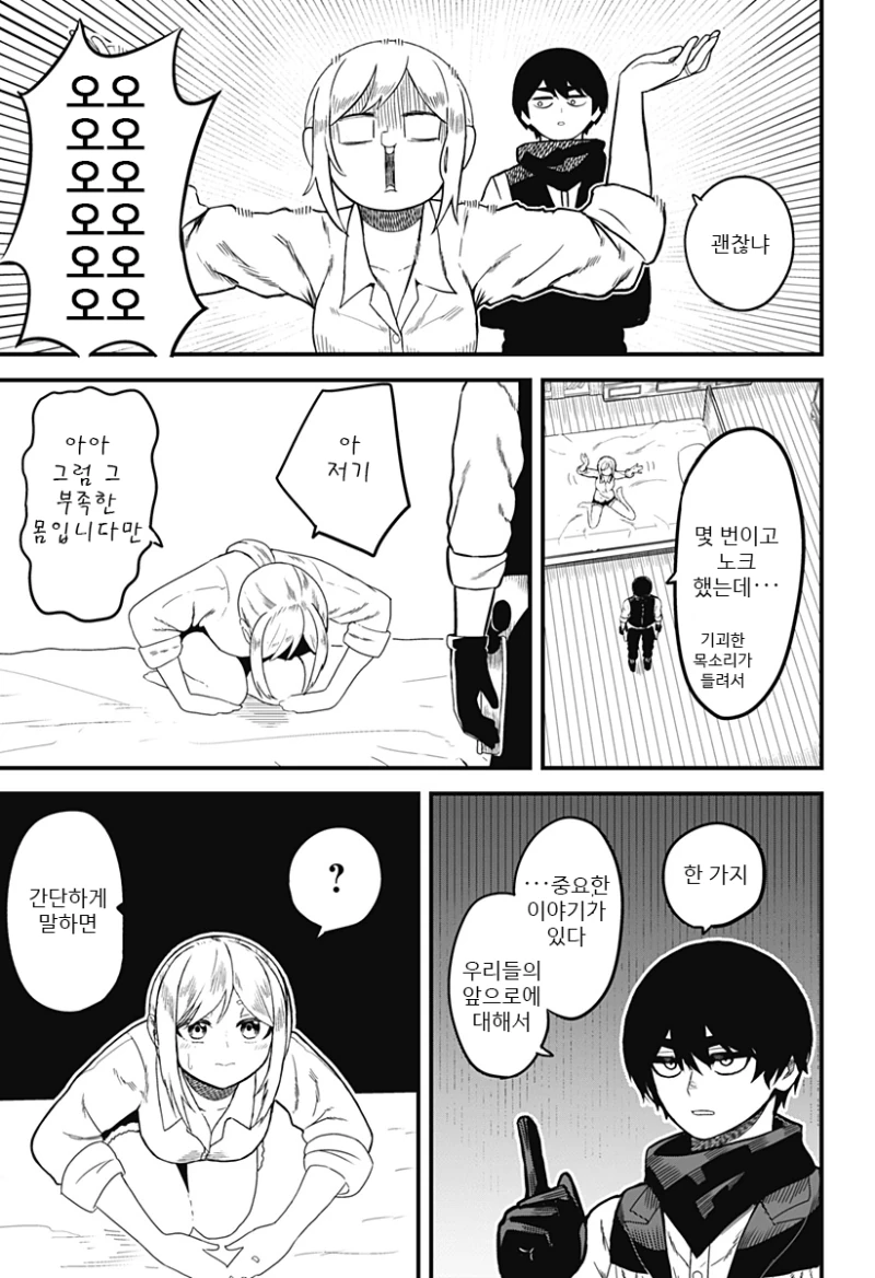 스압) 총잡이랑 - 순애 채널 012.png