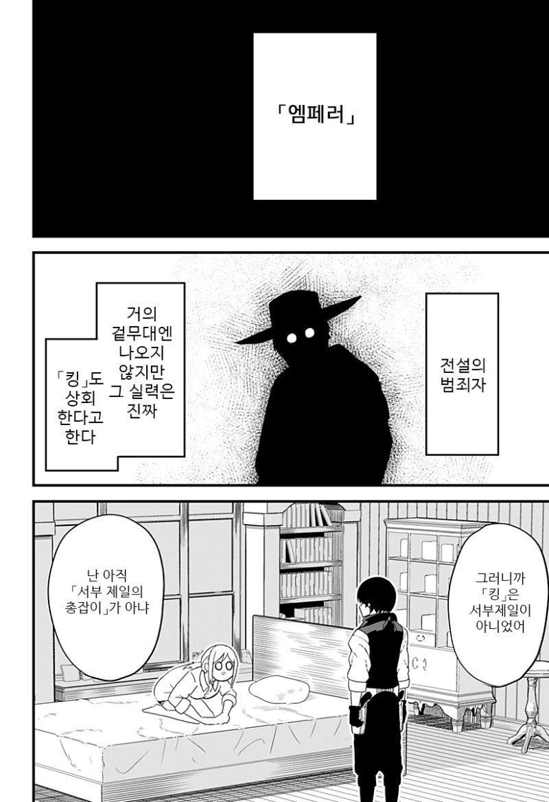 스압) 총잡이랑 - 순애 채널 015.png