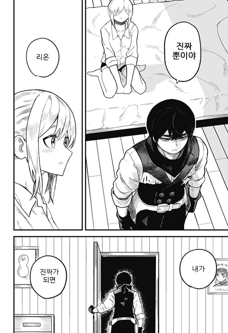 스압) 총잡이랑 - 순애 채널 017.png
