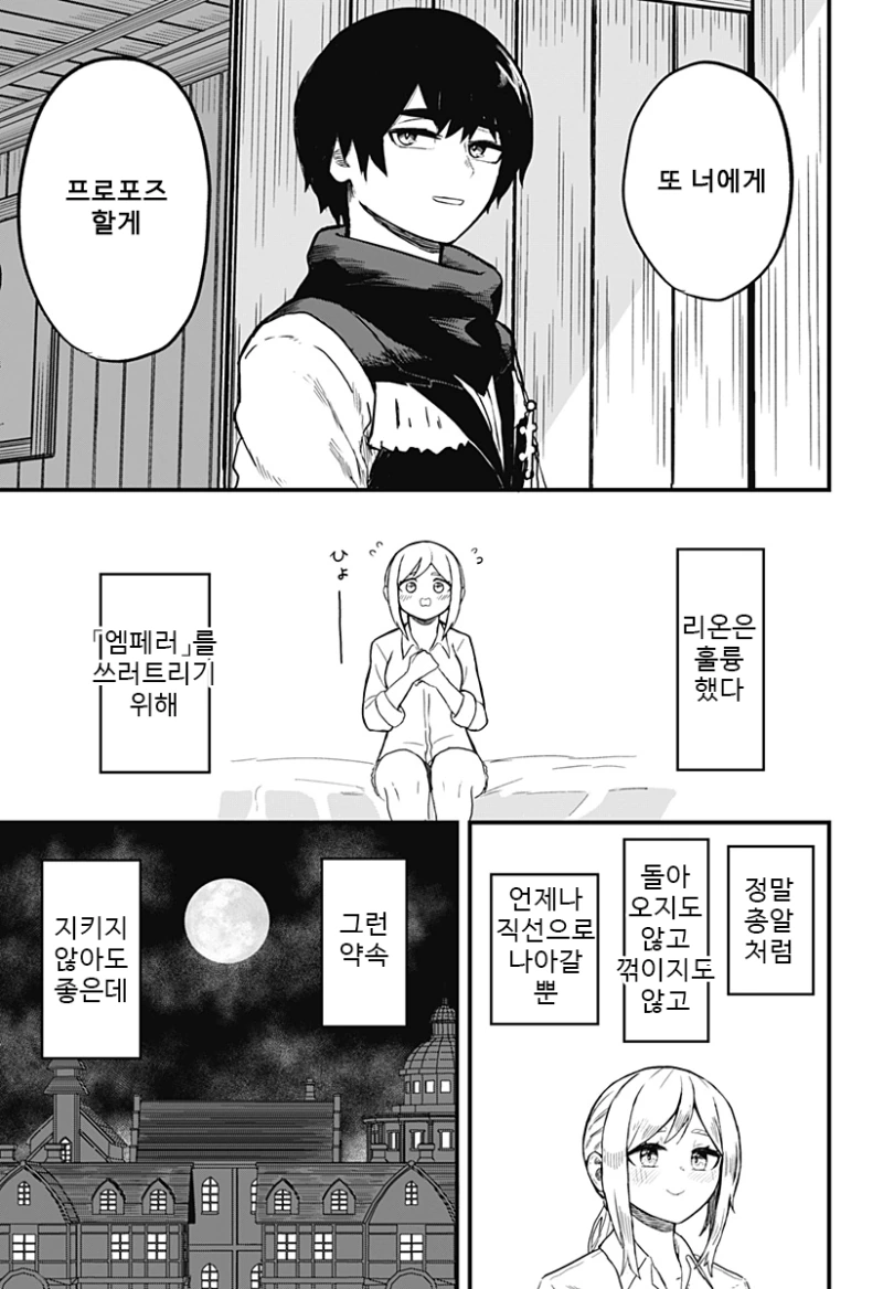 스압) 총잡이랑 - 순애 채널 018.png