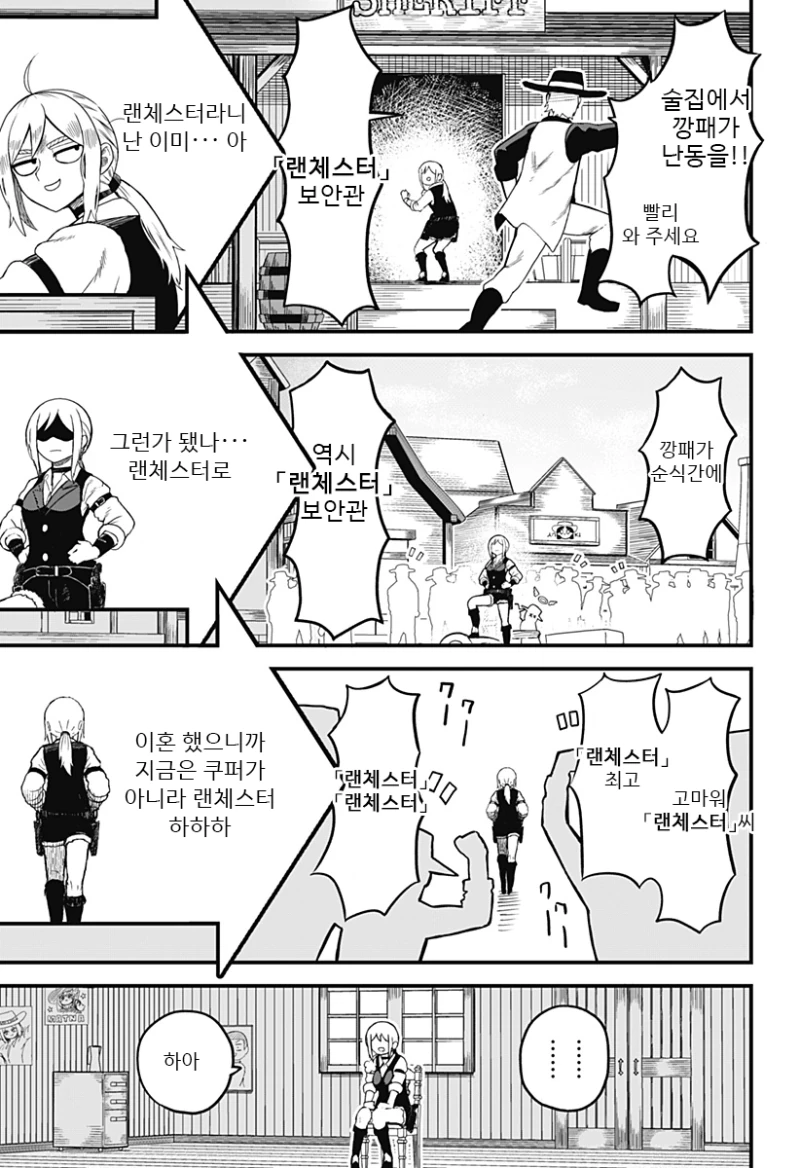스압) 총잡이랑 - 순애 채널 020.png