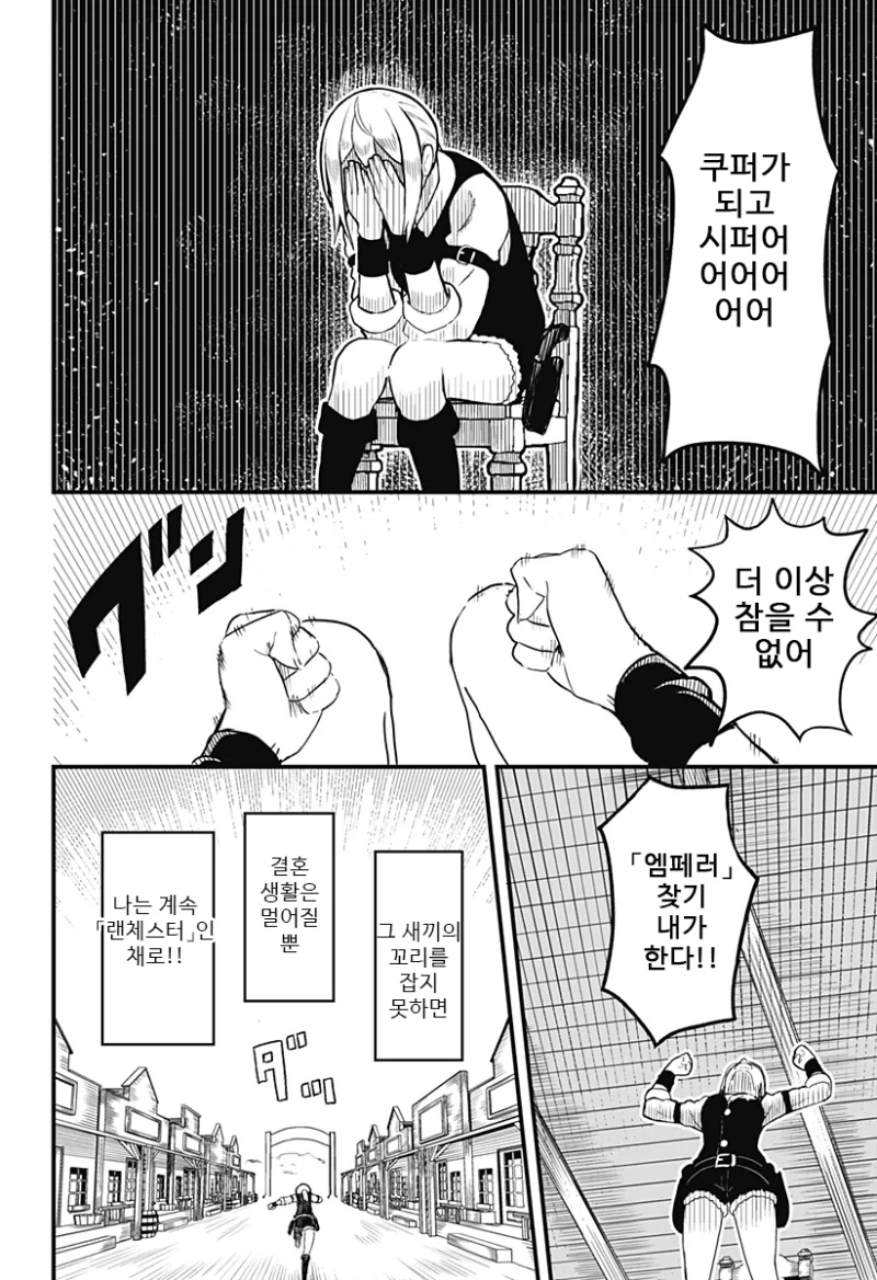 스압) 총잡이랑 - 순애 채널 021.png