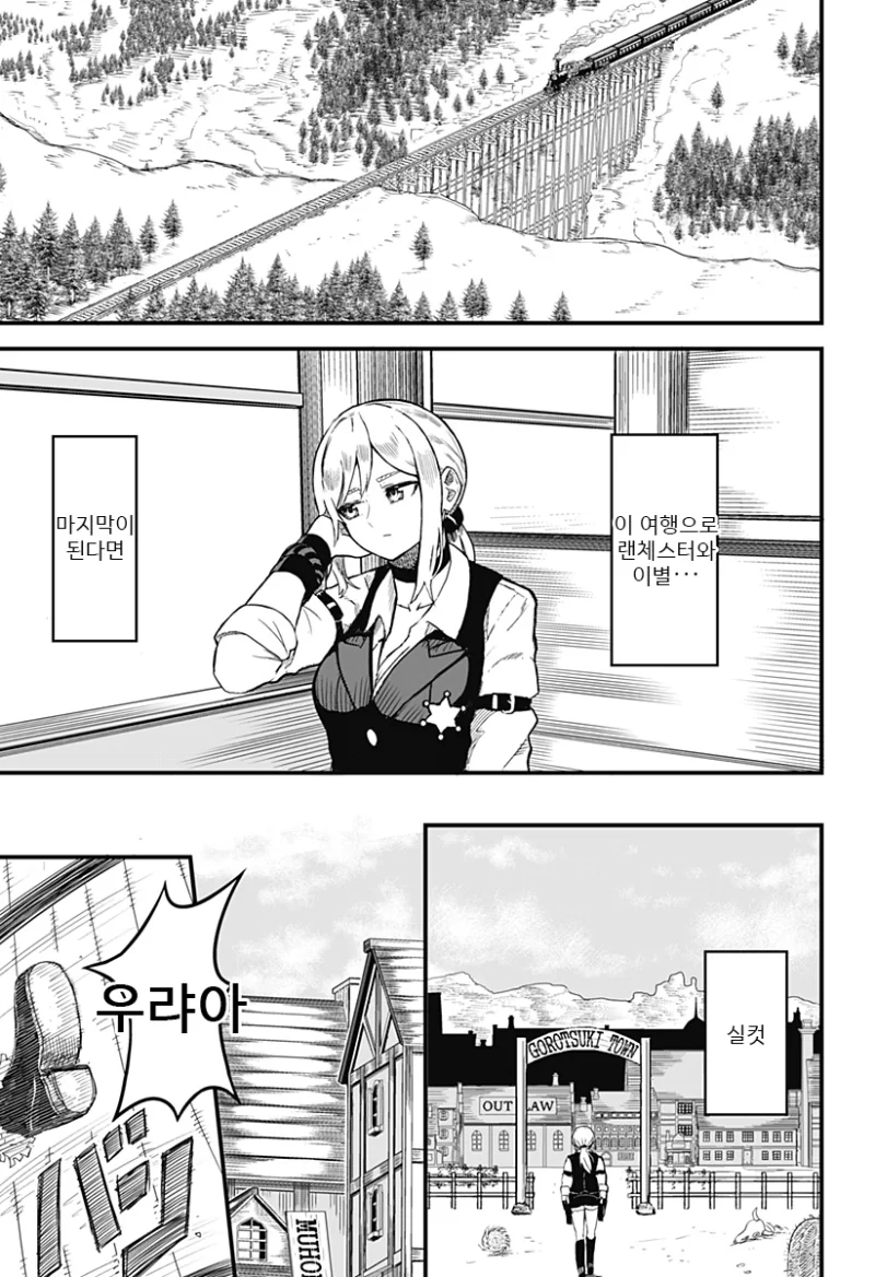 스압) 총잡이랑 - 순애 채널 022.png