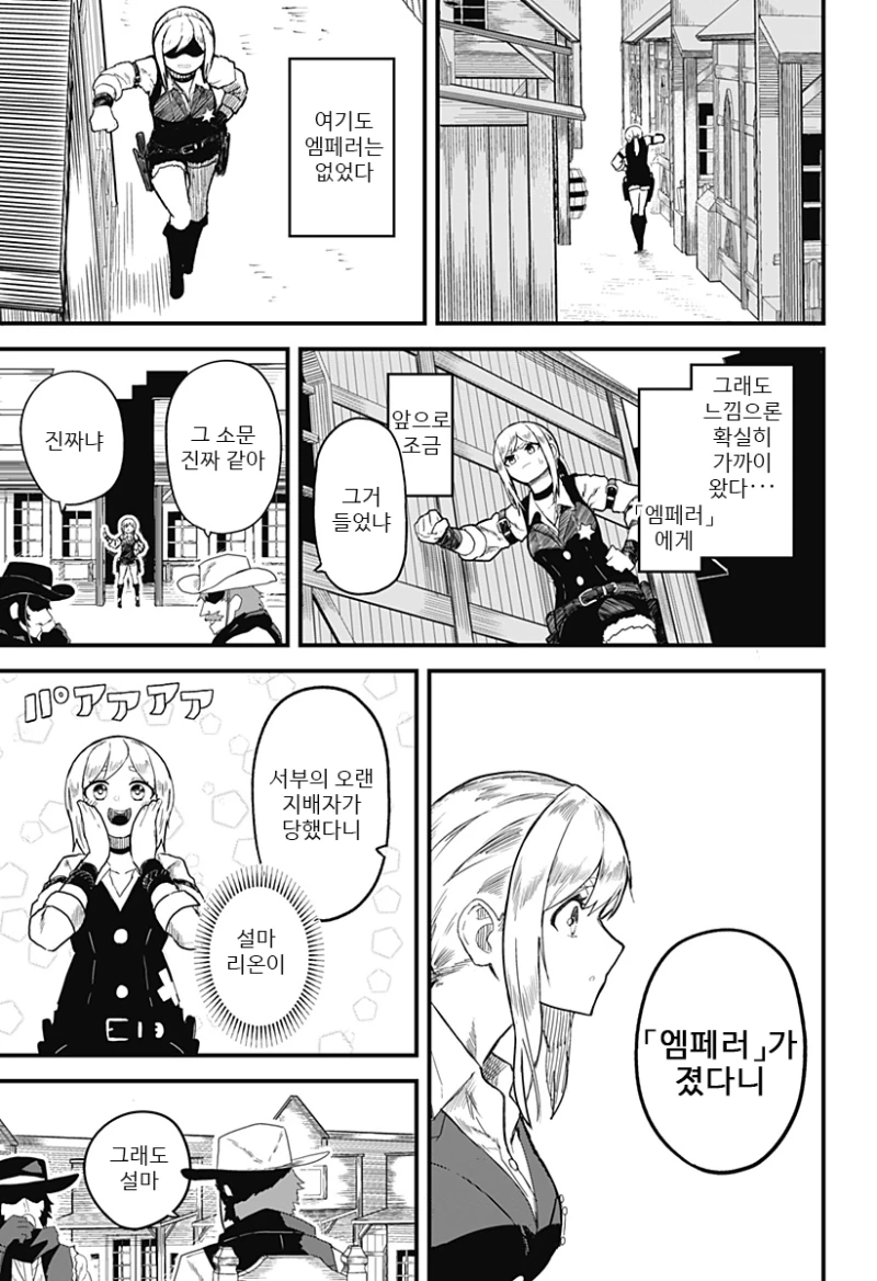 스압) 총잡이랑 - 순애 채널 030.png
